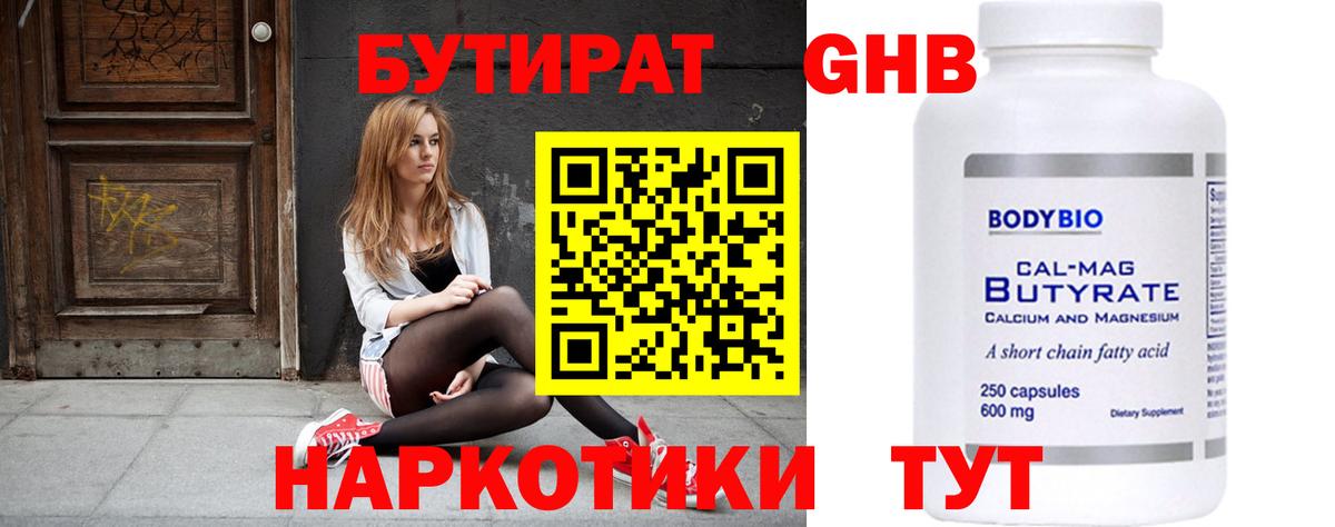 Нефтеюганск  Бутират BDO  Вход с VPN 