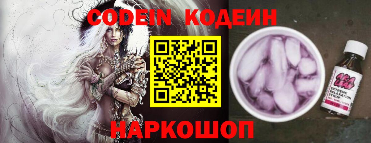 Нефтеюганск  Кодеиновый сироп Lean Purple Drank  Вход с VPN 