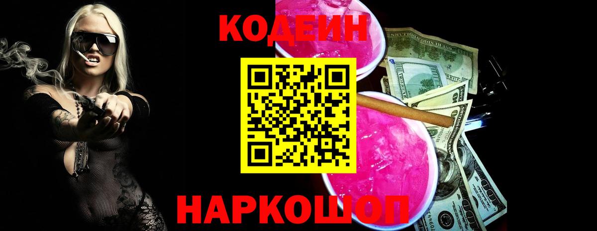 Кодеиновый сироп Lean напиток Lean (лин) Нефтеюганск