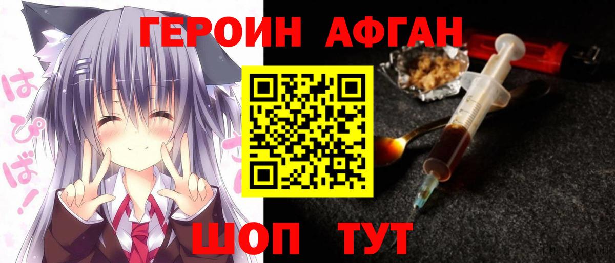Героин афганец  Вход с VPN  Нефтеюганск 