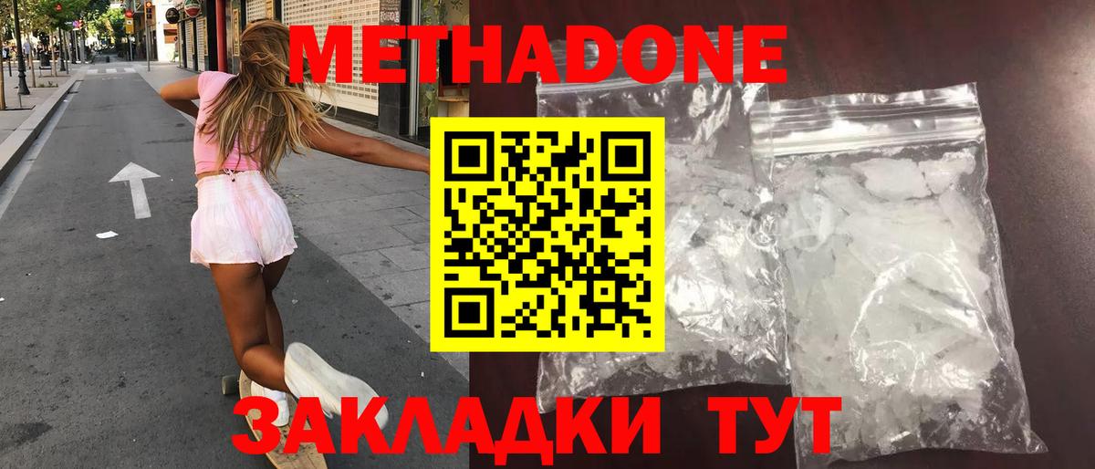 Метадон кристалл  Метадон VHQ  Нефтеюганск  Вход с VPN 