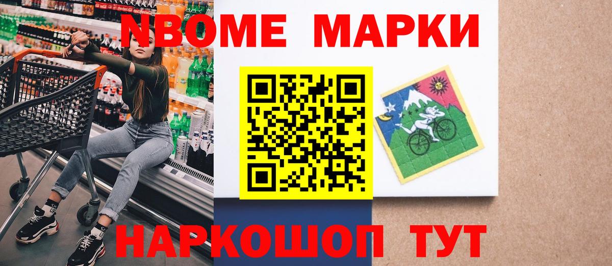 Нефтеюганск  Марки N-bome 1,8мг  Вход с VPN 